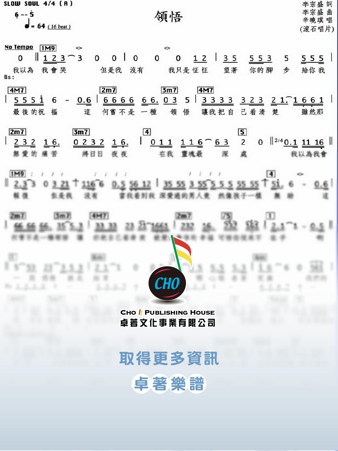 領悟